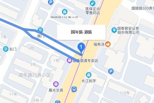 國年路 國年路