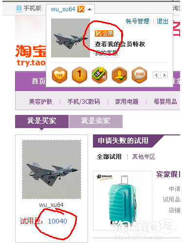 試用豆 試用豆