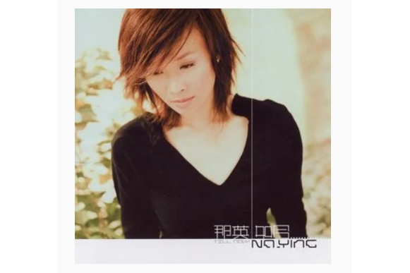 No More(那英演唱歌曲) No More(那英演唱歌曲)