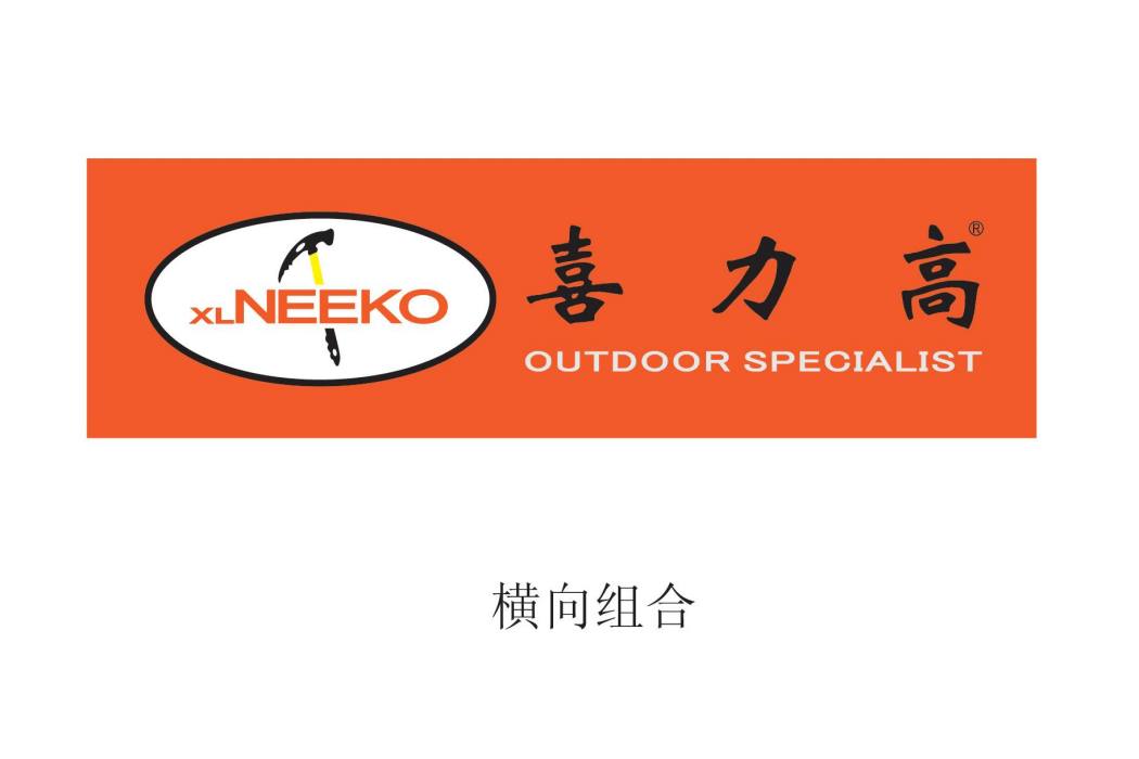 喜力高