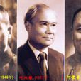 何氏三傑(浙江金華何氏三傑) 何氏三傑(浙江金華何氏三傑)