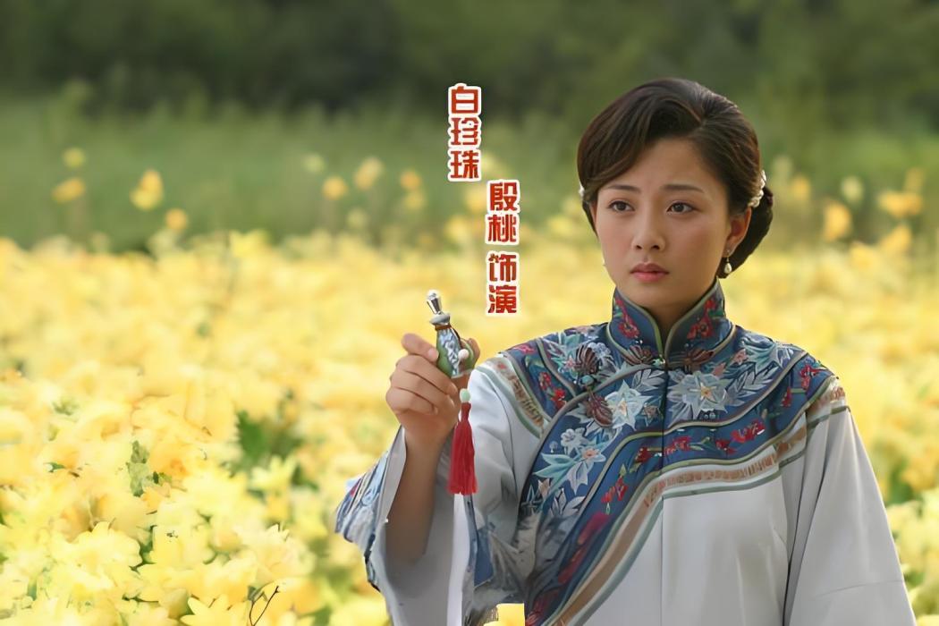 白珍珠(《大珍珠》人物) 白珍珠(《大珍珠》人物)