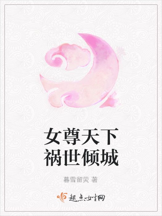 禍世逢生 禍世逢生