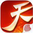 天下(網易研發的手機遊戲)