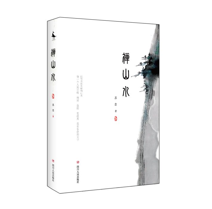 禪山水 禪山水