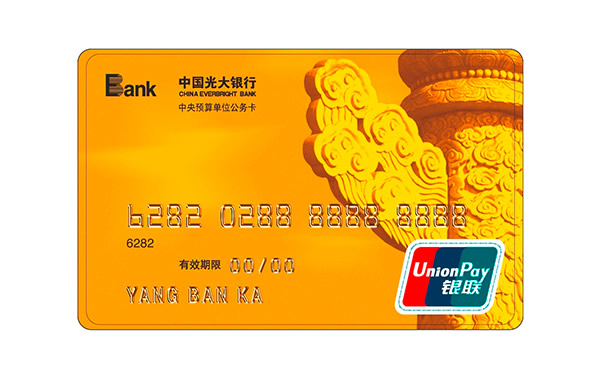 光大銀行信用卡