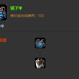 鎖子甲(遊戲《英雄聯盟》中的裝備) 鎖子甲(遊戲《英雄聯盟》中的裝備)