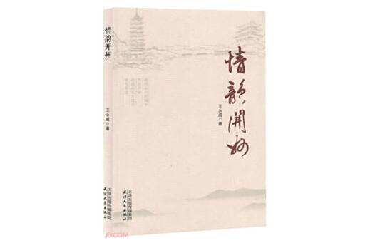 情韻開州