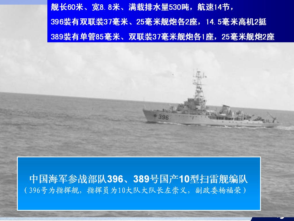 中國396號掃雷艦
