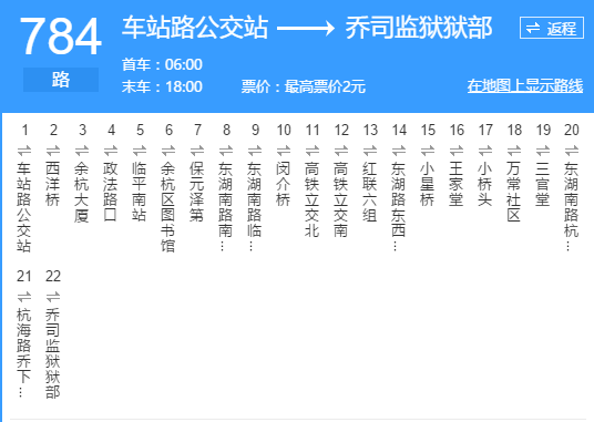 嘉興公交784路 嘉興公交784路