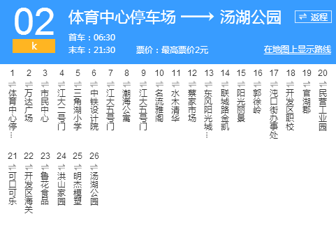 武漢公交K02路 武漢公交K02路