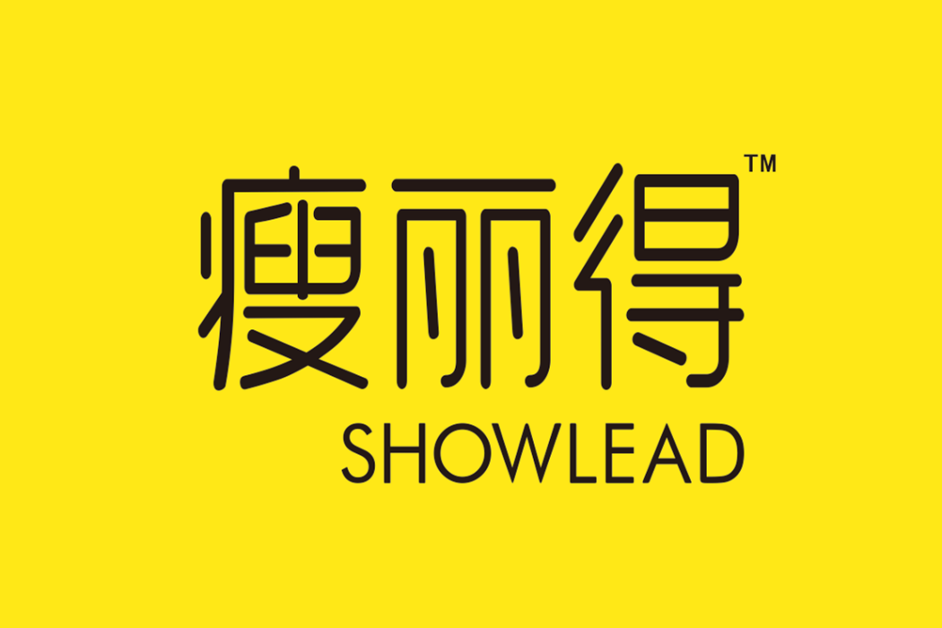 瘦麗得 瘦麗得