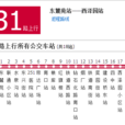 張家口公交31路 張家口公交31路