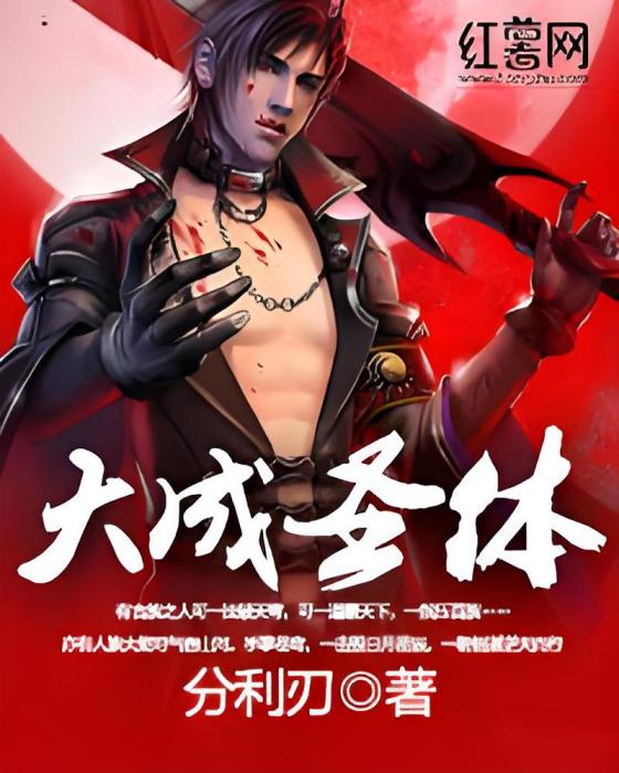 大成聖體 大成聖體