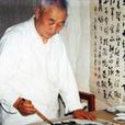 王板哉 王板哉