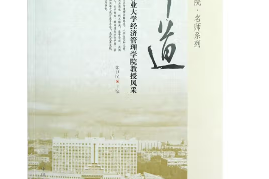 師道(2012年中國林業出版社出版的圖書) 師道(2012年中國林業出版社出版的圖書)
