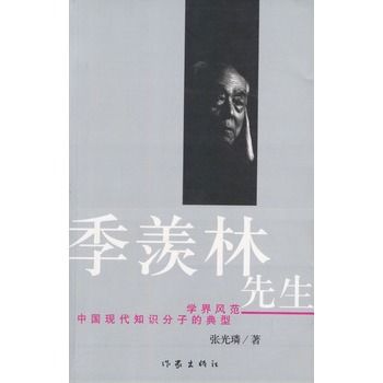 季羨林先生(2003年作家出版社出版的圖書) 季羨林先生(2003年作家出版社出版的圖書)
