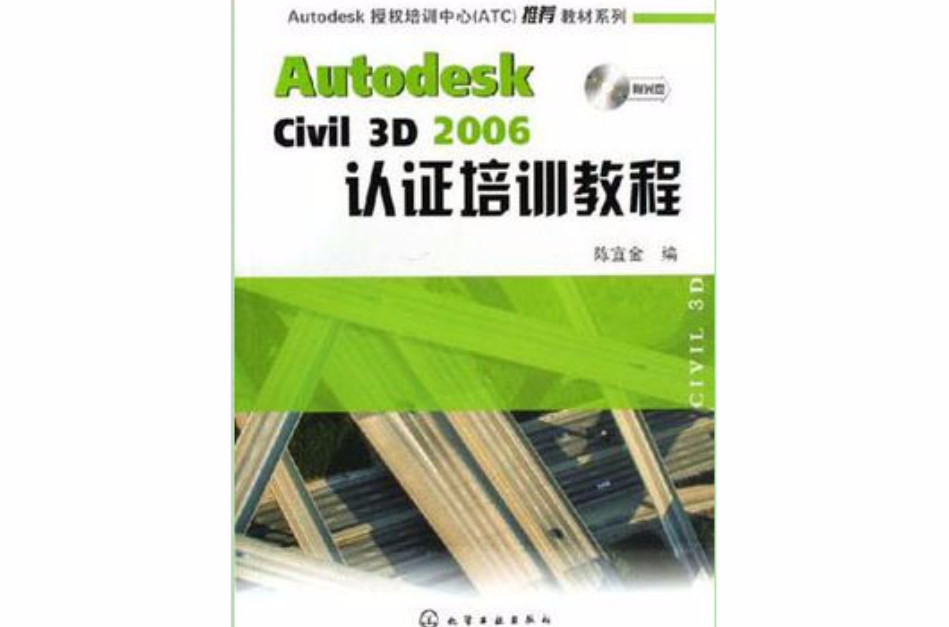 Autodesk Civil3D2006認證培訓教程