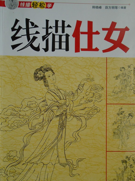 線描仕女 線描仕女