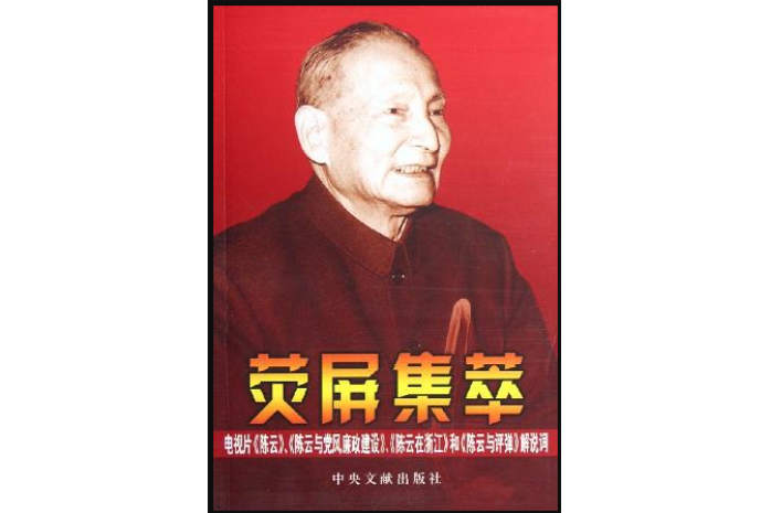 螢屏集萃 螢屏集萃
