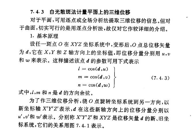 白光散斑法 白光散斑法