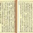 兩湖麈談錄 兩湖麈談錄
