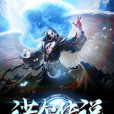 諾爾傳說 諾爾傳說