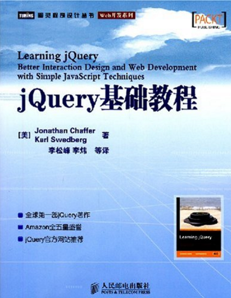 jQuery基礎教程詳解