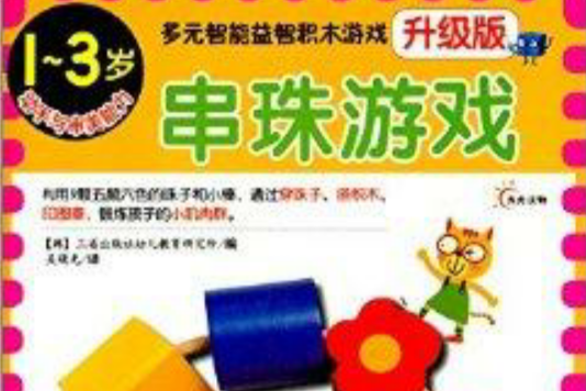 串珠遊戲 串珠遊戲