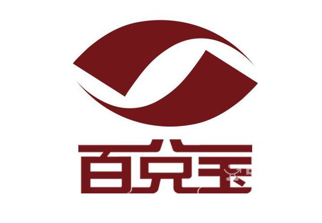百兌寶 百兌寶