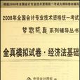 全真模擬試卷 全真模擬試卷