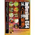 InDesignCS4從入門到精通 InDesignCS4從入門到精通