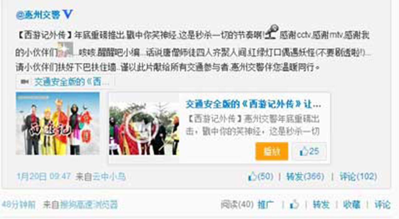 廣東惠州交警發布戲謔佛教視頻的微博