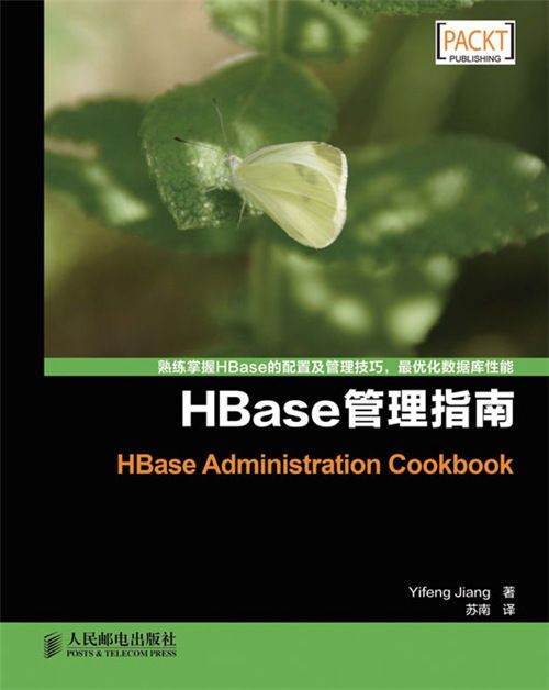 HBase管理指南 HBase管理指南