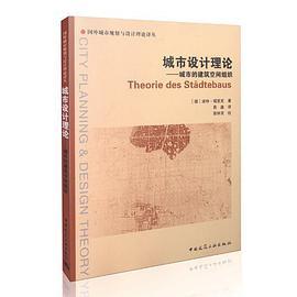 城市設計理論 城市設計理論
