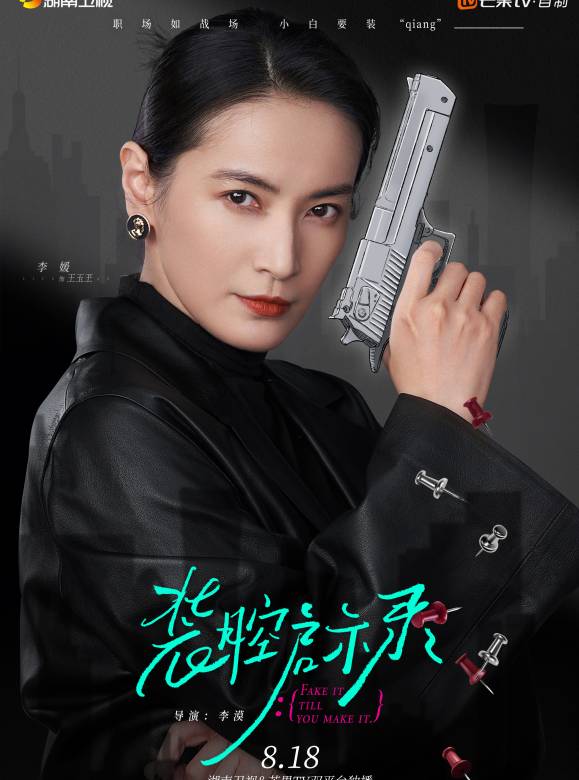 裝腔啟示錄(2023年李漠執導的電視劇)