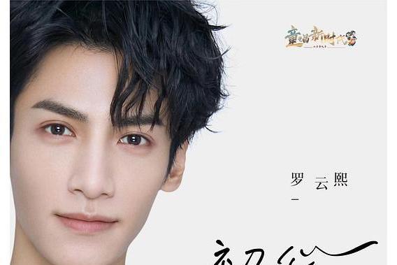 初心(羅雲熙演唱的歌曲) 初心(羅雲熙演唱的歌曲)