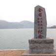 田莊水庫(山東水庫) 田莊水庫(山東水庫)