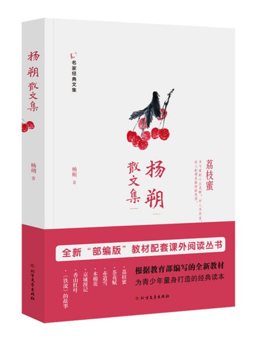 楊朔散文集 楊朔散文集