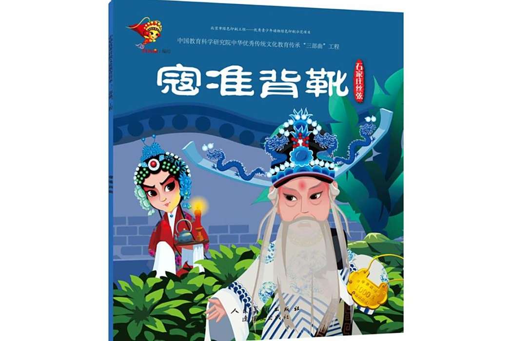 寇準背靴(2018年連環畫出版社出版的圖書) 寇準背靴(2018年連環畫出版社出版的圖書)