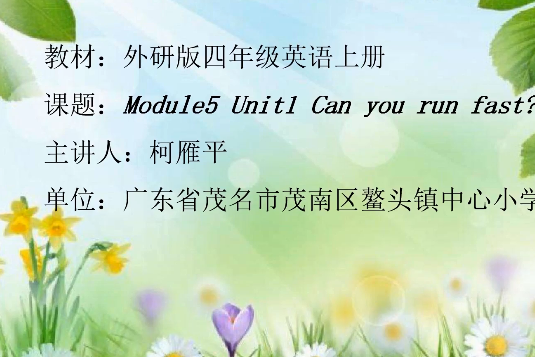 Can you run fast? Can you run fast?