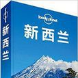 Lonely Planet:紐西蘭 Lonely Planet:紐西蘭