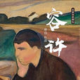 容許(易白2002年創作詩歌) 容許(易白2002年創作詩歌)