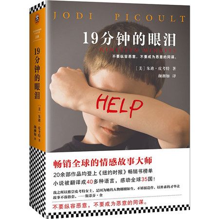 19分鐘的眼淚 19分鐘的眼淚