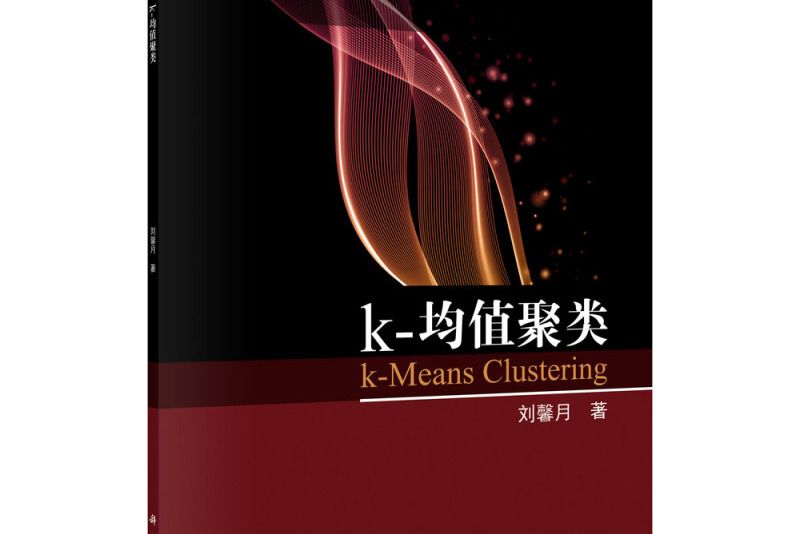 k-均值聚類 k-均值聚類