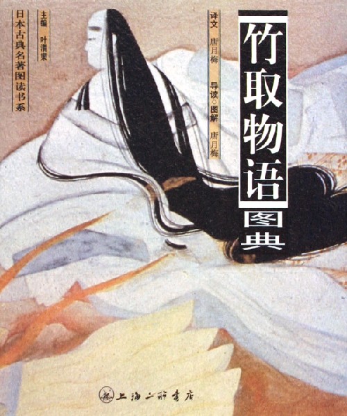 文化的重寫：日本古典中的白居易形象(文化的重寫)