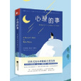 心理的事 心理的事