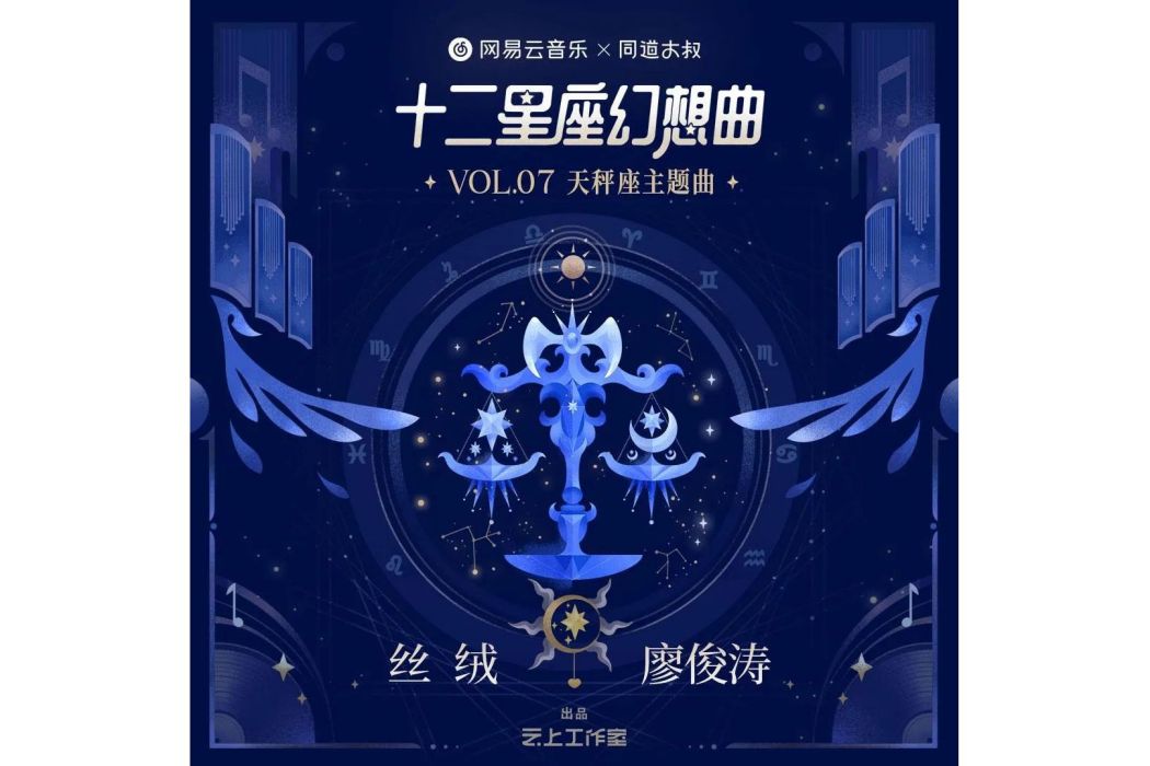 絲絨(廖俊濤演唱的歌曲) 絲絨(廖俊濤演唱的歌曲)
