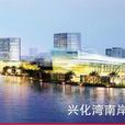 涵江港 涵江港