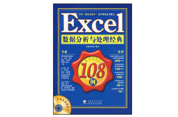 Excel數據分析與處理經典108例